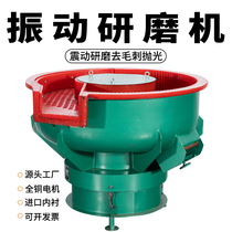 Stainless steel hardware parts vibration grinding and polishing machine vibration finishing machine vibration barrel metal deburring chamfering and brightening