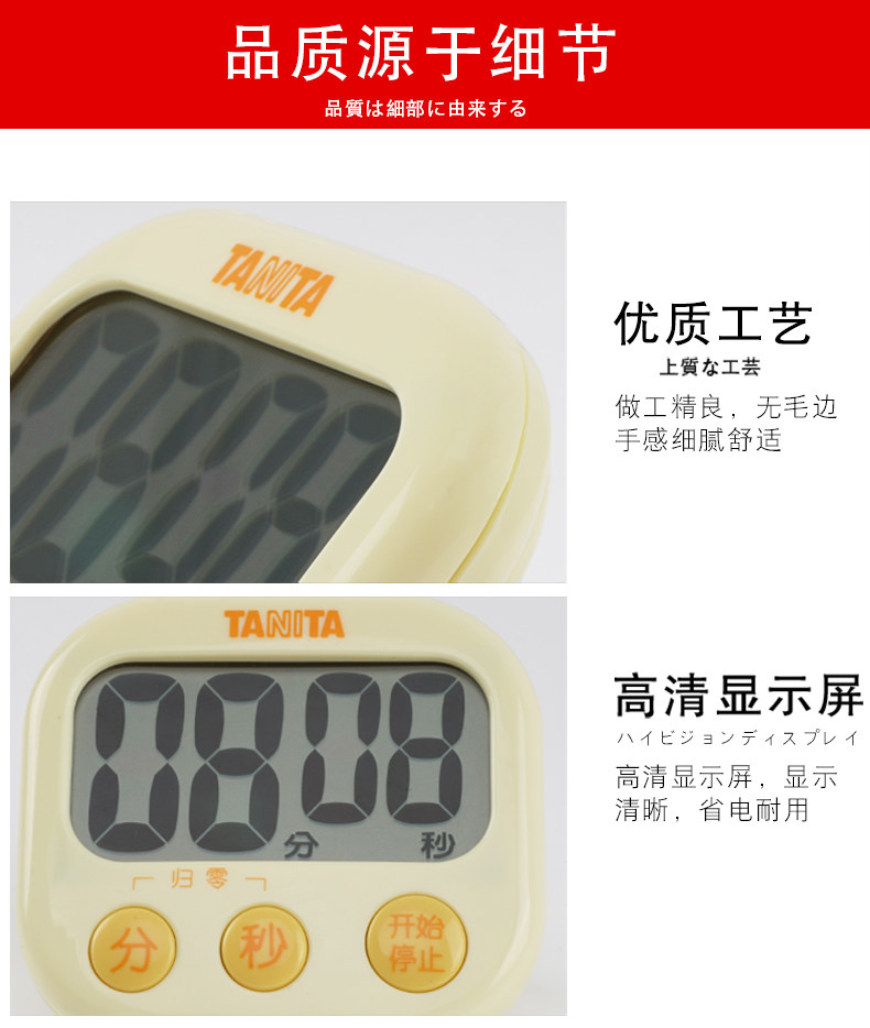 Таймер tanita/百利达计时器 倒计时器提醒器 厨房电子闹钟 定时器td-384