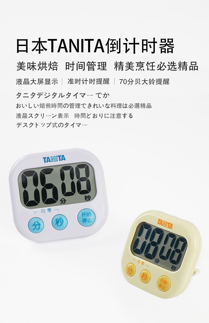Таймер tanita/百利达计时器 倒计时器提醒器 厨房电子闹钟 定时器td-384