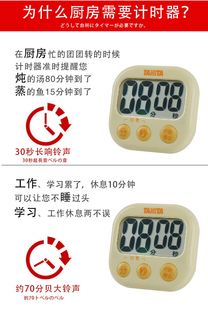 Таймер tanita/百利达计时器 倒计时器提醒器 厨房电子闹钟 定时器td-384