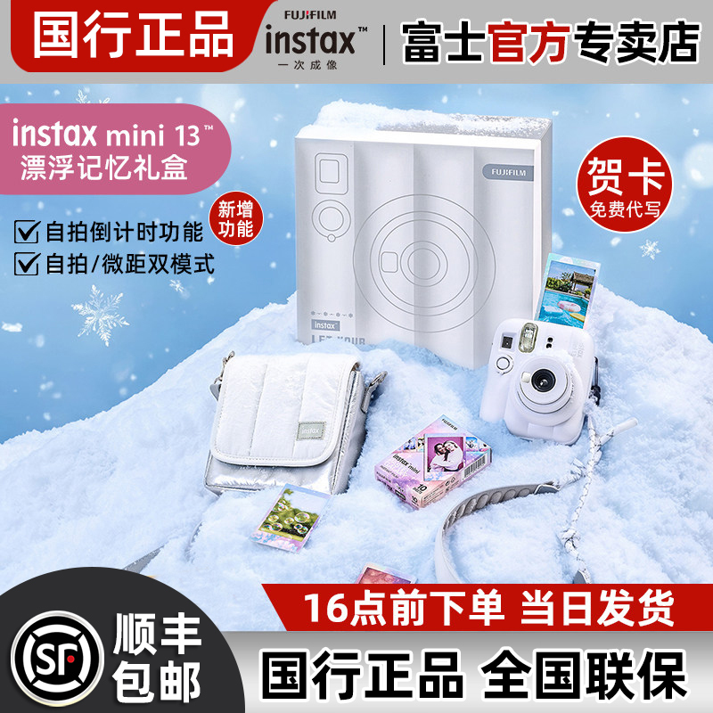 Authentic Chinese Version Fujifilm Instax Mini 13 Gift Box Instant Camera Cute Gift for Male and Female Students Mini 11/12 Upgrade Authentic Chinese Version Fujifilm Instax Mini 13 Gift Box Instant Camera Cute Gift for Male and Female Students Mini 11/12 Upgrade