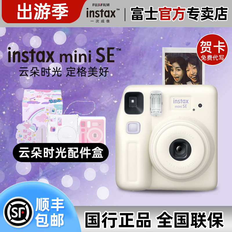 Fuji Instant Mini Se Mini Point-And-Shoot Film Camera as a Gift for Male and Female Students 7+/7S