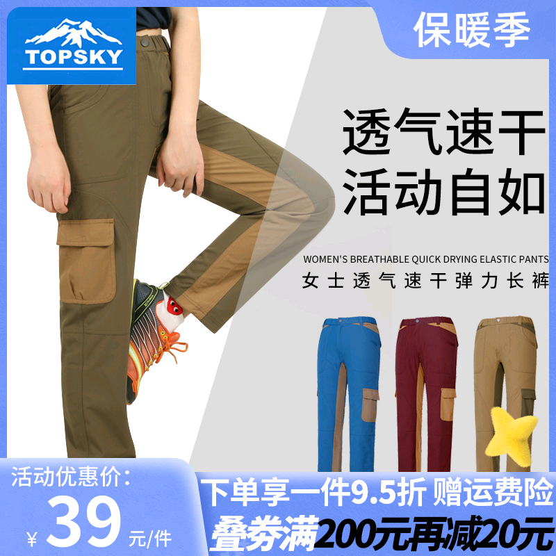 Topsky Speed Dry Pants Woman Summer Thin outdoor sports punching pants on foot fast dry mountaineering Breathable Stretch Trousers-Taobao