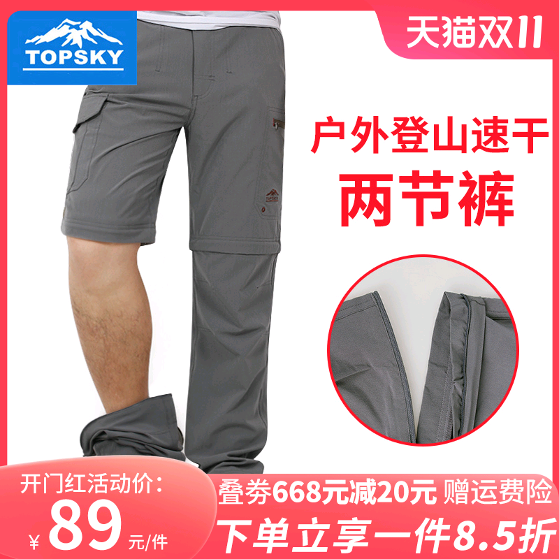 Topsky outdoor detachable quick dry pants male summer thin elastic sports pants woman breathable quick dry climbing two length pants-Taobao