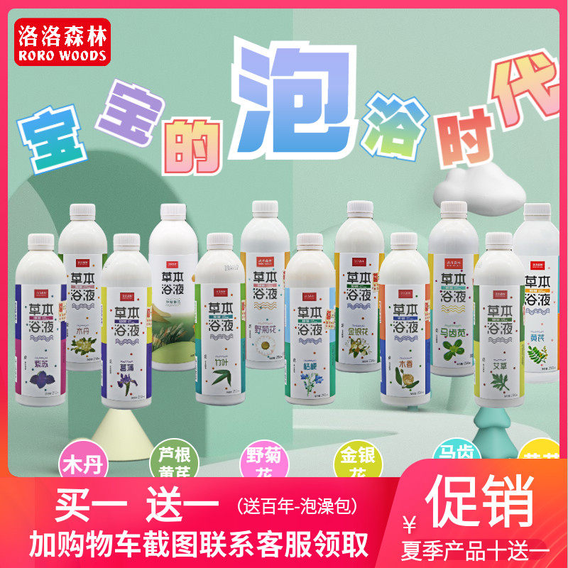 Luoluo forest natural herbal bath lotion baby bath bath baby cold warm mother and baby shop bath spa