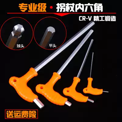 Crutch-type flat head Allen wrench T-shaped ball head hexagon T-shaped with handle labor-saving internal six-character 7-character tool