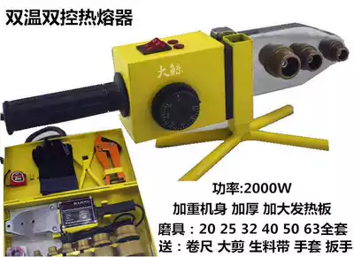 Hot melt machine melting machine big whale temperature regulating plastic welding machine double temperature double cut DAJING water pipe ironing machine PPR takeover machine