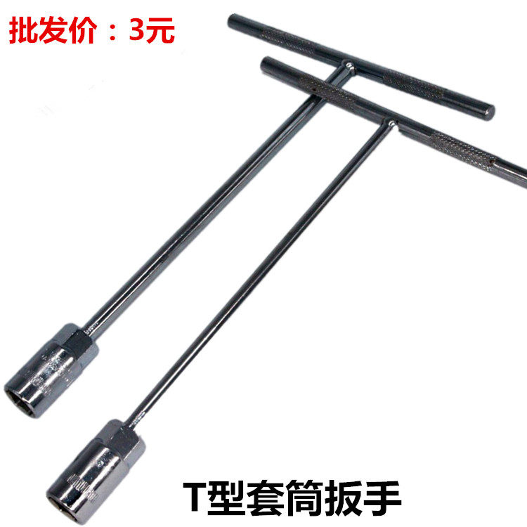 T-type socket wrench auto repair socket tool wrench chrome vanadium alloy steel special 8 10 12 141719