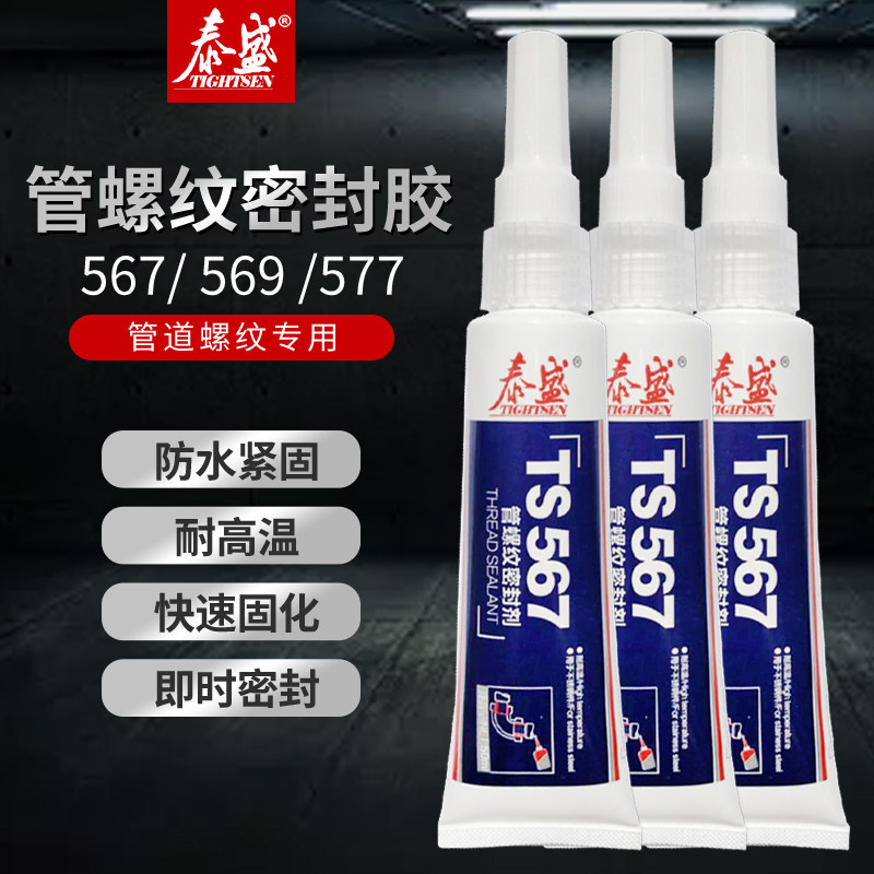 Tai Sheng 567 pipe thread sealant Metal pipe wire mouth waterproof sealing plane seal seal