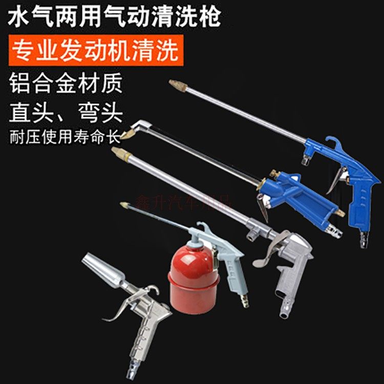 High pressure engine pneumatic cleaning gun blowout gun air conditioning cleaning and long mouth spray gun