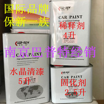 Car varnish curing agent set Imported parrot paint paint high bright car bright paint accessories 11 5L