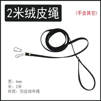 2M бархатная веревка (без эластичной)