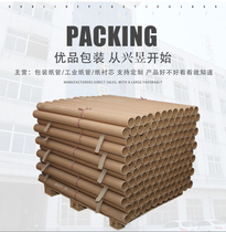 Factory direct sales inner diameter 7 6cm thickened paper tube custom super pressure resistant high hardness industrial winding kraft paper tube