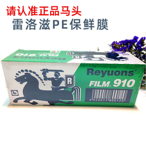 910 Reynolds cling film horse head raeloz kitchen food packaging extra large Roll Box padded with pull slide knife