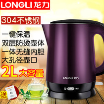 Longli 8029 electric kettle stainless steel insulation electric kettle automatic power off kettle 2L large capacity