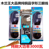 Multi-purpose pot wire electric hot pot electric pot high-power power cord three-hole pure copper electric kettle electric pot three-hole plug