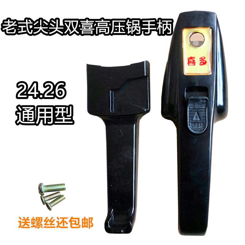 Suitable for old-fashioned pointed double happiness pressure cooker accessories push plate handle Shenyang Double Happiness 2426 pressure cooker bakelite handle