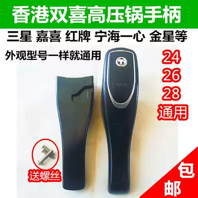 Applicable to Hong Kong double happiness pressure cooker handle iron anchor red card Samsung red card Ninghai one heart universal pressure cooker handle