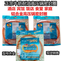 Pressure cooker beef tendon thickening sealing ring Hotel special pressure cooker accessories Oil-resistant pressure cooker ring gasket leather ring