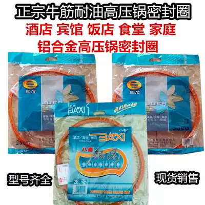 Pressure cooker beef tendon thickened sealing ring hotel special pressure cooker accessories oil-resistant high pressure cooker gasket leather ring