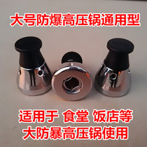 Suitable for Tian Tianxi anti-riot pressure cooker accessories pressure valve increase pressure relief valve canteen restaurant pressure cooker valve