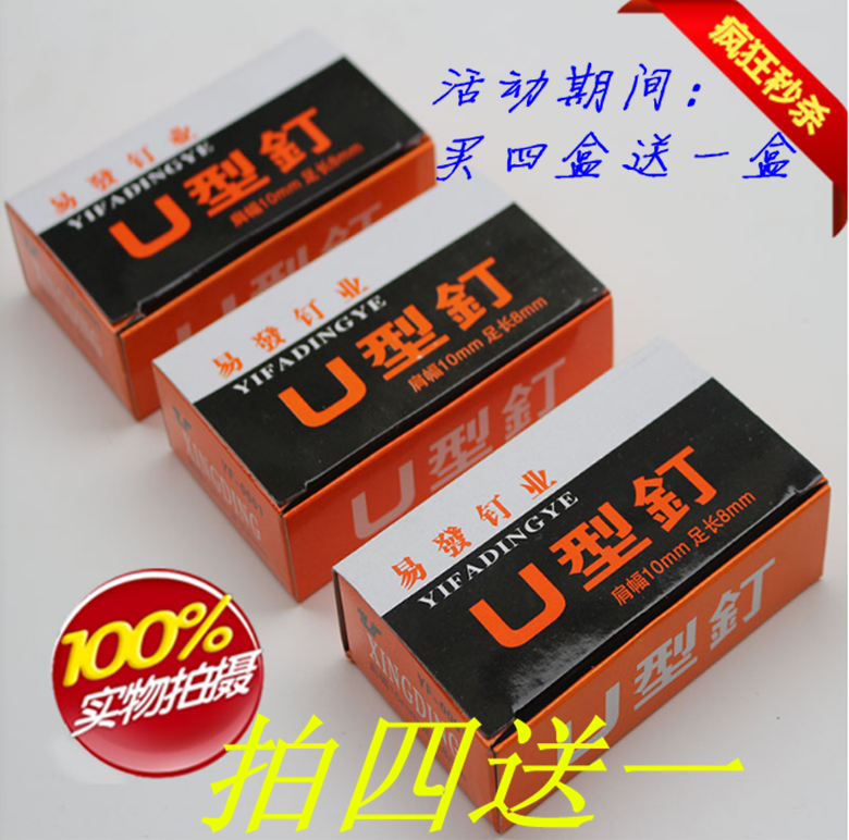 U-shaped nail code nail gun Nail 1008f nail Door nail Door word nail gun Nail New beekeeping tools