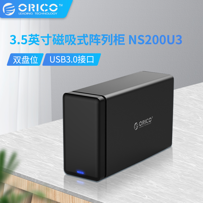 ORICO NS200U3 USB3 0 desktop computer 3 5 inch double disc position hard disc cabinet sata3 0 serial external
