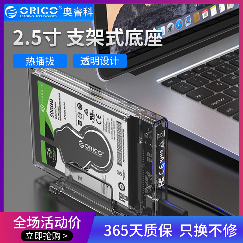 orico2 5-inch hard drive case Type-C bracket 2159C3 transparent portable hard drive case shell