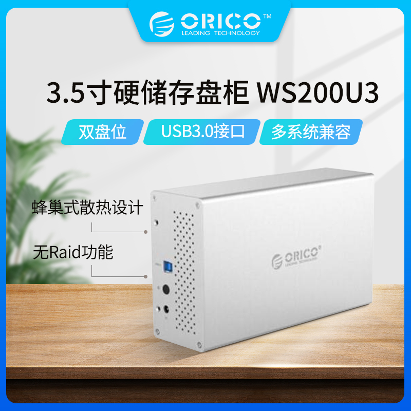 ORICO WS200U3 metal 2 disc position 3 5 inch Hard disc cabinet sata Two disc USB3 0 Hard disc box