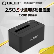  ORICO 6619US3 serial port SATA 2 5-inch mobile universal hard disk base 3 5-inch USB3 0 hard disk box