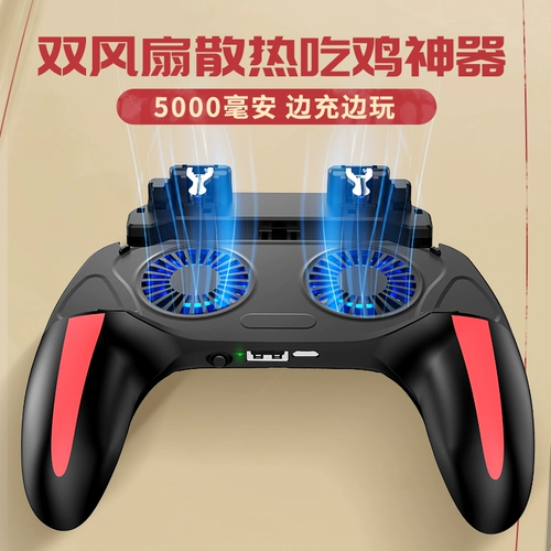 [Новый продукт] Еда артефактами курицы, Mife Elite Mobile Game Radiat Radiat Grange Double Fan Cooling, стимулирующая вспомогательное поле битвы Apple Special Android Физический скребок Автоматический пистолет, кнопка быстрого съемки перспективы