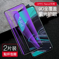 Reno2 [Purple Eye Protection ☆ 9d Полно -экрановая алмазная пленка] 2 таблетки