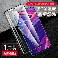 R17/R15X/K1 (Universal)-[без HD-граница ☆ 9D полноэкранная бриллиантовая пленка] 1 пьеса] 1 пьеса