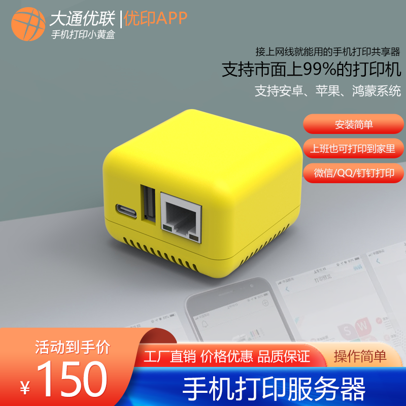 Phone Print Co-hearer supports Android Apple Hon Mont System Remote Print USB Go Network-Taobao