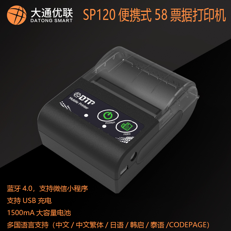 SP120 portable Bluetooth printer