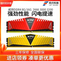 ADATA game Veyron 8G 16G DDR4 2400 2666 3000 3200 computer desktop memory