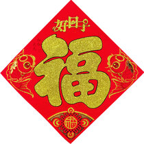 Flocking blessing word door paste black Gold word Ox Spring Festival High-grade blessing 2021 Red paper Black word New Year Blessing paste Flannel cloth sprinkled gold