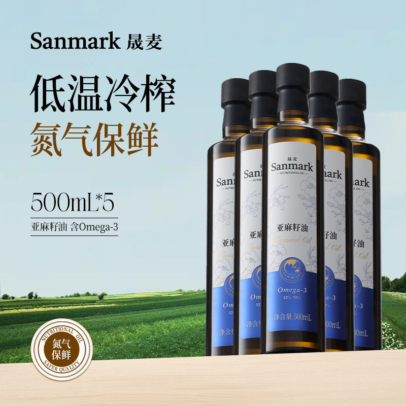 [Stockpile Pack] Shengmai Flaxseed Oil 500ml*5 First Grade Cold-Pressed Omega3 Authentic Official Flagship Store