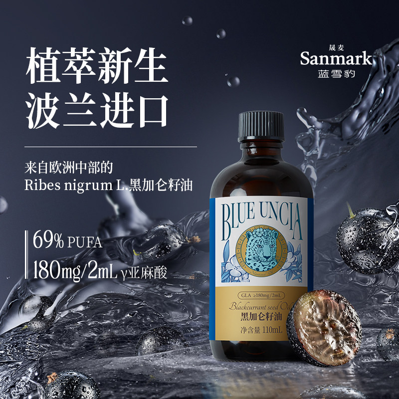 [Shengmai]Blackcurrant Seed Oil Γ-Linolenic Acid Nutritional Oil Plant Seed Oil Official Flagship Store Genuine Product