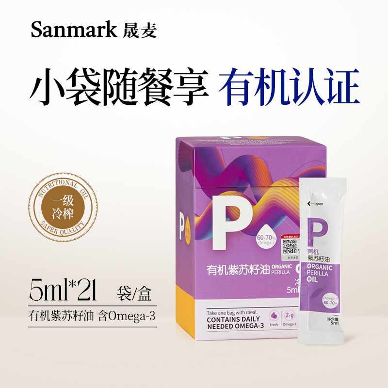 Shengmai Organic Purple Soda Seed Oil Suko Oil Sachet Oil 5ml * 21 Bags Cold Pressed Start-up portable enriched with omega3-Taobao