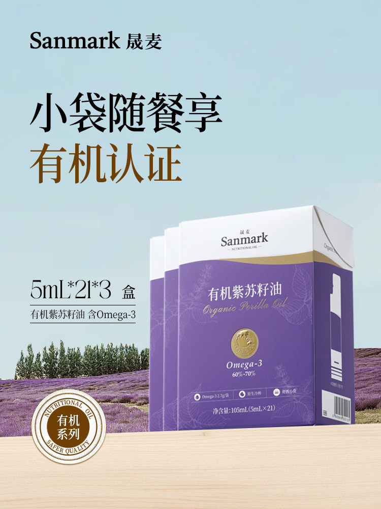 Shengmai Organic Perilla Seed Oil 3 Boxes, Perilla Oil Small Sachets, Cold-Pressed, Portable, Official, Rich in Omega-3