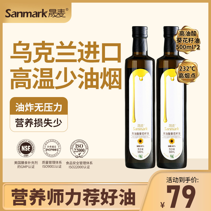 Shengmai high oleic acid sunflower oil first-class pressed sunflower oil edible oil household hot frying oil 500ml * two bottles