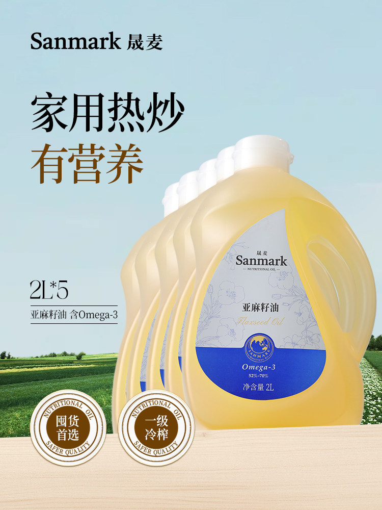 [Stockpile Pack Hot Sale] Shengmai Flaxseed Oil 2L*5 Sesame Oil for Home Use Official Flagship Authentic Pressed Grade One