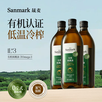 [Shengmai Organic Walnut Oil]First-Grade Cold-Pressed 1L*3 Bottles of Genuine Nutritious Edible Oil for Babies and Mothers