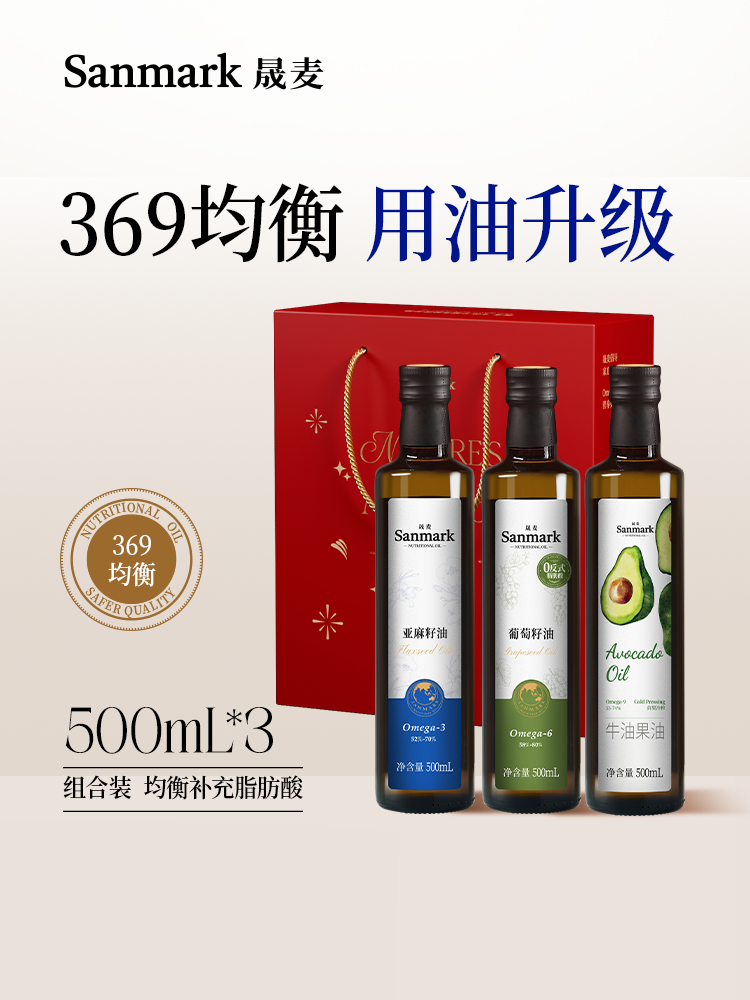 Shengmai New Year Gift Box Avocado Oil Flaxseed Oil Grape Seed Oil 500ml*3 Employee Group Purchase Gift