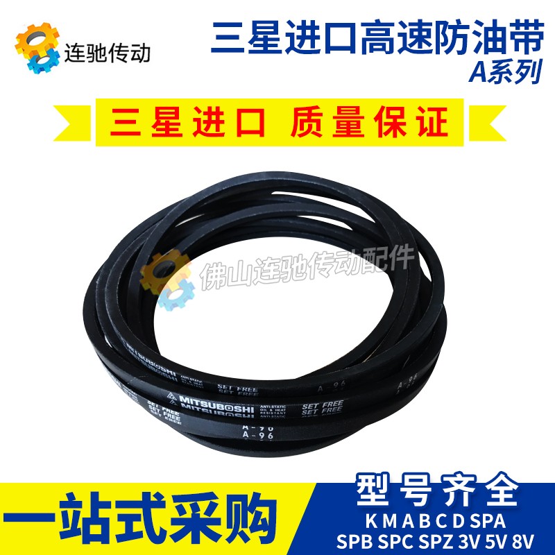 Japan Samsung Import Triangle Belt MISUBOSHI A-76 A-77 A-77 A-79 A-80 A-80 A Type-Taobao