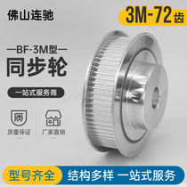 3M75 tooth space width 7 11 16BF type double-sided flat synchronous pulley 75P3M150-B-N12 100 pulley