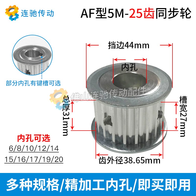Two sides flat 5M25 tooth through hole synchronous wheel groove width 27 AF type synchronous belt wheel inner hole øe 6-ø 2 0-Taobao
