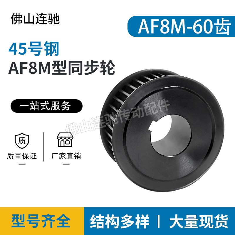 45 # steel 8M60 teeth T through hole synchronous belt pulley AF type slot width 27 32 42 52 52 hole 20-55mm-Taobao