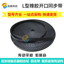 Trapezoidal tooth rubber open synchronous belt industrial belt toothed transmission belt L type synchronous belt